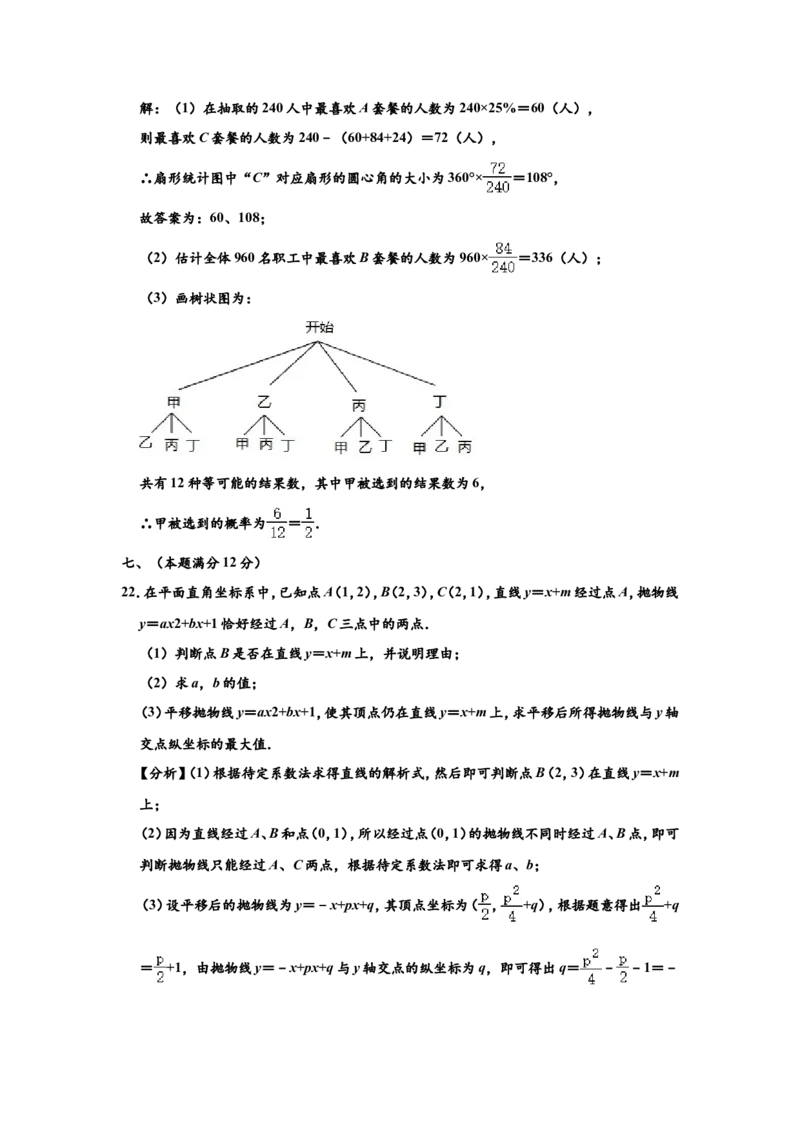 2020年安徽中考数学试题及答案_中考真题_2.数学中考真题2015-2024年_地区卷_安徽数学08-22