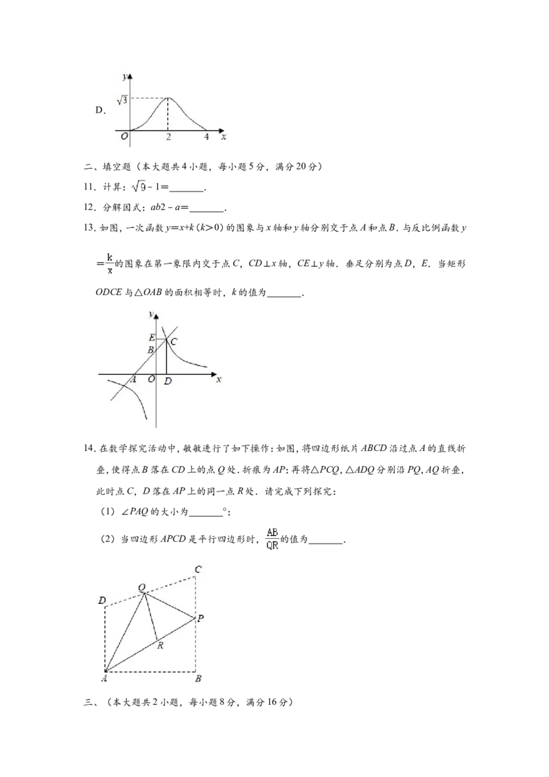 2020年安徽中考数学试题及答案_中考真题_2.数学中考真题2015-2024年_地区卷_安徽数学08-22
