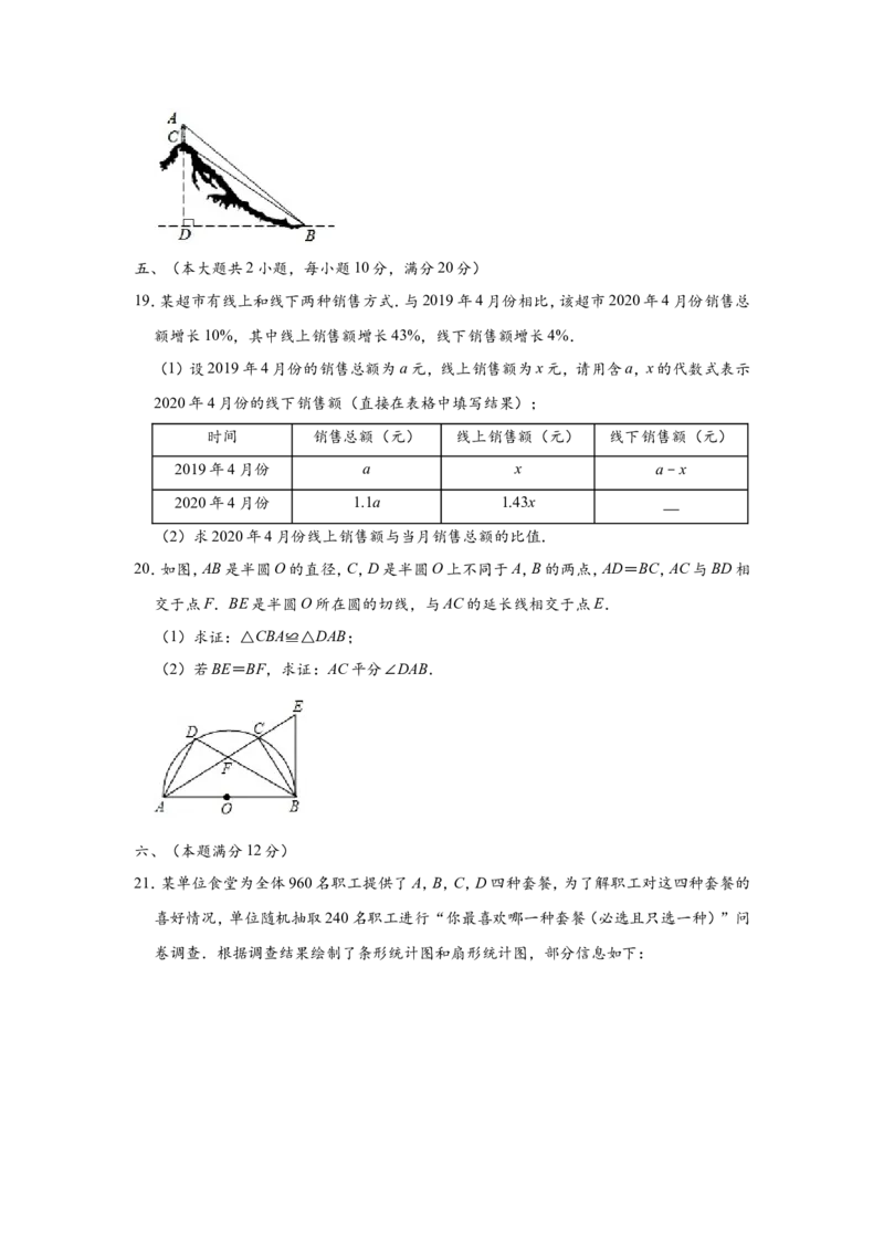 2020年安徽中考数学试题及答案_中考真题_2.数学中考真题2015-2024年_地区卷_安徽数学08-22