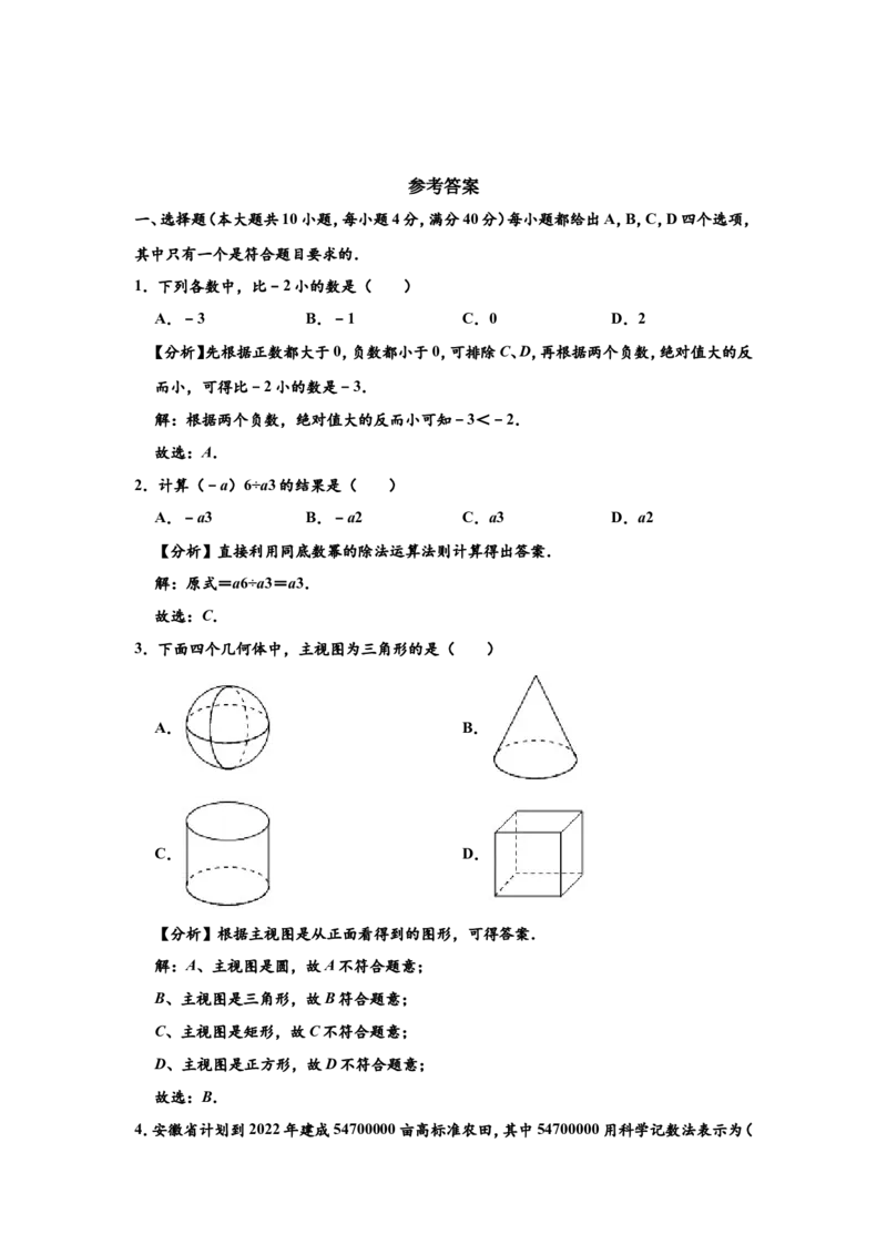 2020年安徽中考数学试题及答案_中考真题_2.数学中考真题2015-2024年_地区卷_安徽数学08-22