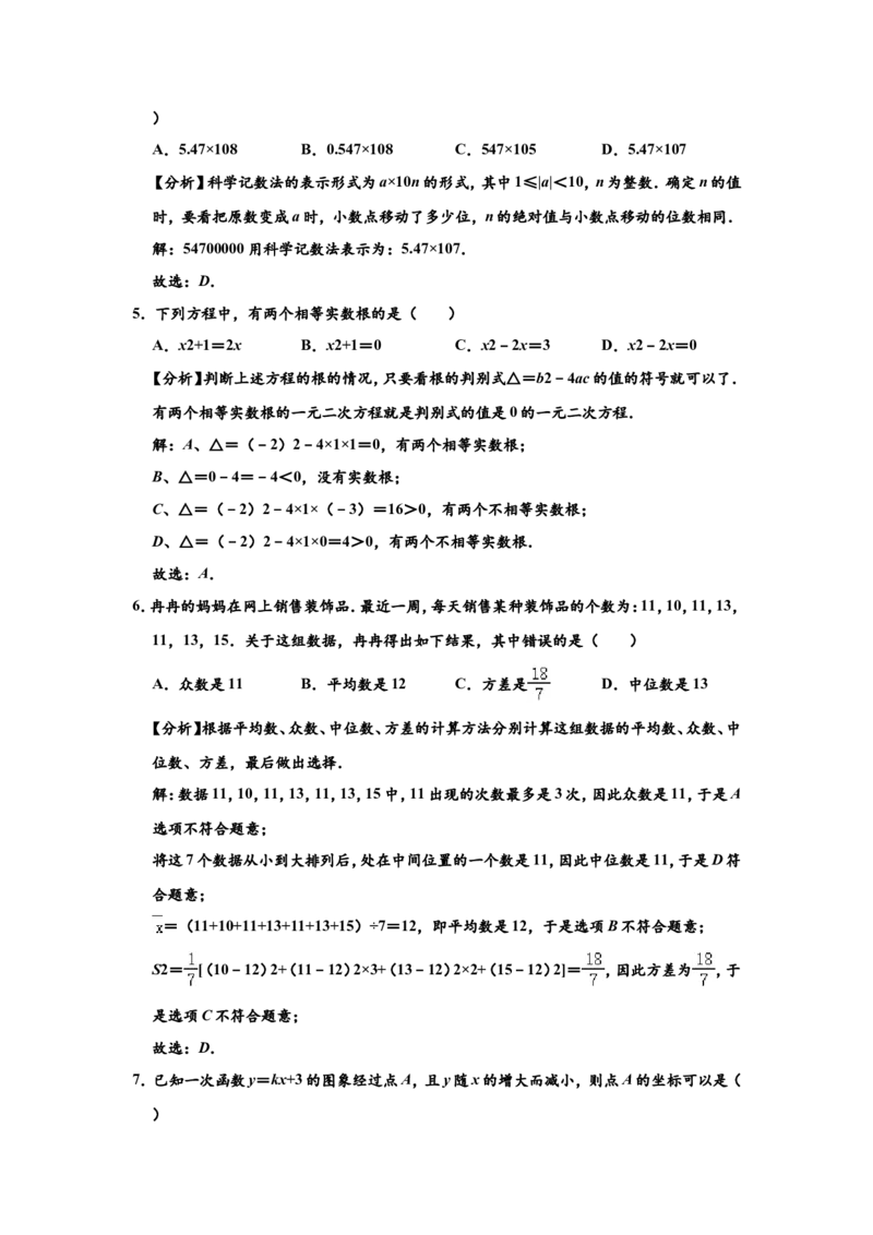 2020年安徽中考数学试题及答案_中考真题_2.数学中考真题2015-2024年_地区卷_安徽数学08-22