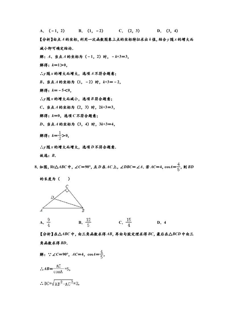 2020年安徽中考数学试题及答案_中考真题_2.数学中考真题2015-2024年_地区卷_安徽数学08-22