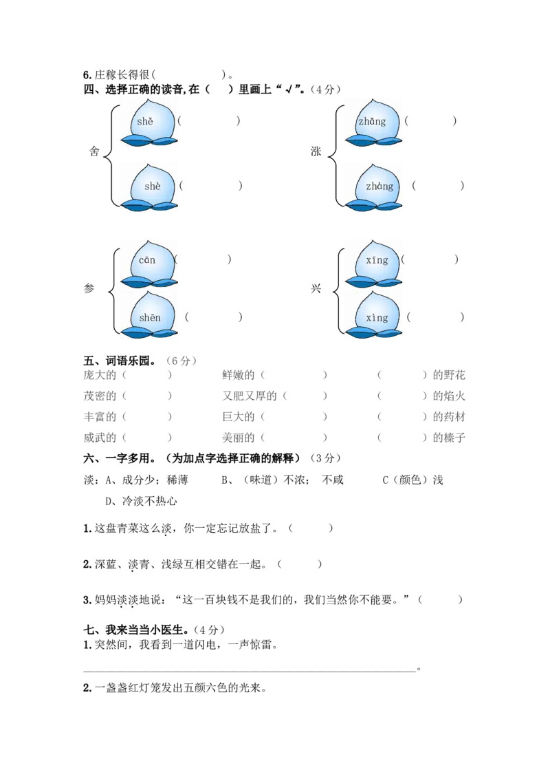 部编版三年级语文上册第六单元测试卷及答案_小学1-6年级全部试卷_语文_三年级_3-8-1、小学三年级语文上册_3-8-1-2、练习题、作业、试题、试卷_部编（人教）版_单元测试卷