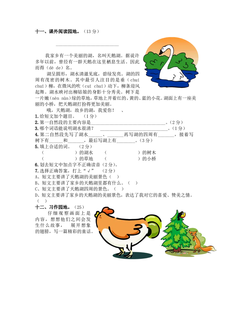 部编版三年级语文上册第六单元测试卷及答案_小学1-6年级全部试卷_语文_三年级_3-8-1、小学三年级语文上册_3-8-1-2、练习题、作业、试题、试卷_部编（人教）版_单元测试卷