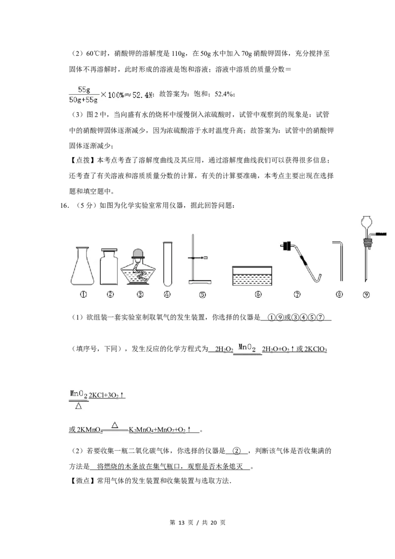 2020年宁夏中考化学试题及答案_中考真题_5.化学中考真题2015-2024年_地区卷_宁夏中考化学08-21