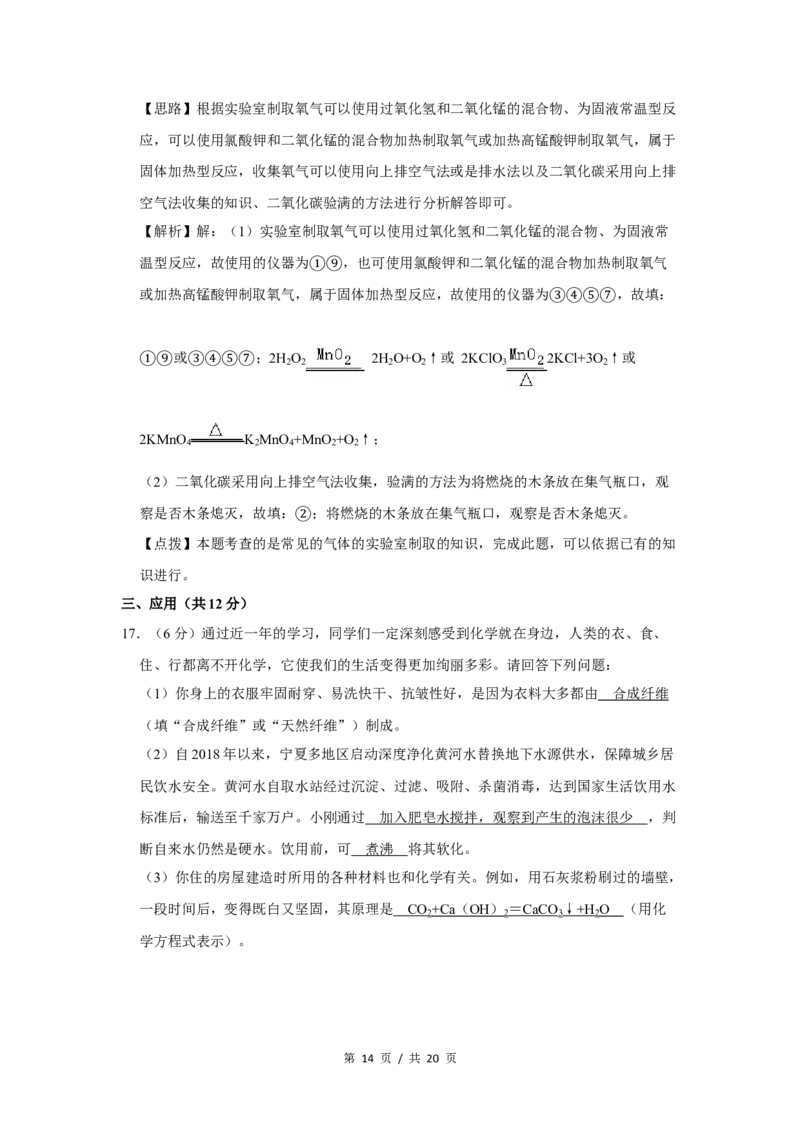 2020年宁夏中考化学试题及答案_中考真题_5.化学中考真题2015-2024年_地区卷_宁夏中考化学08-21