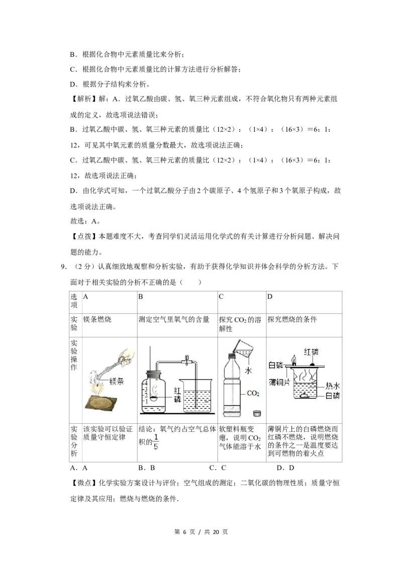 2020年宁夏中考化学试题及答案_中考真题_5.化学中考真题2015-2024年_地区卷_宁夏中考化学08-21