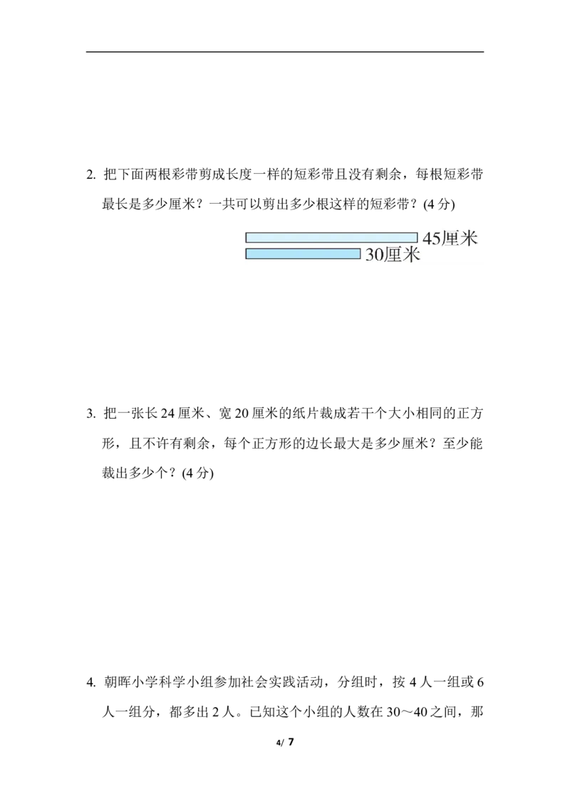 苏教版五年级下册数学-期末复习冲刺卷专项复习卷2　因数和倍数_小学1-6年级全部试卷_数学_五年级_3-10-4、小学五年级数学下册_3-10-4-2、练习题、作业、试题、试卷_苏教版_专项练习