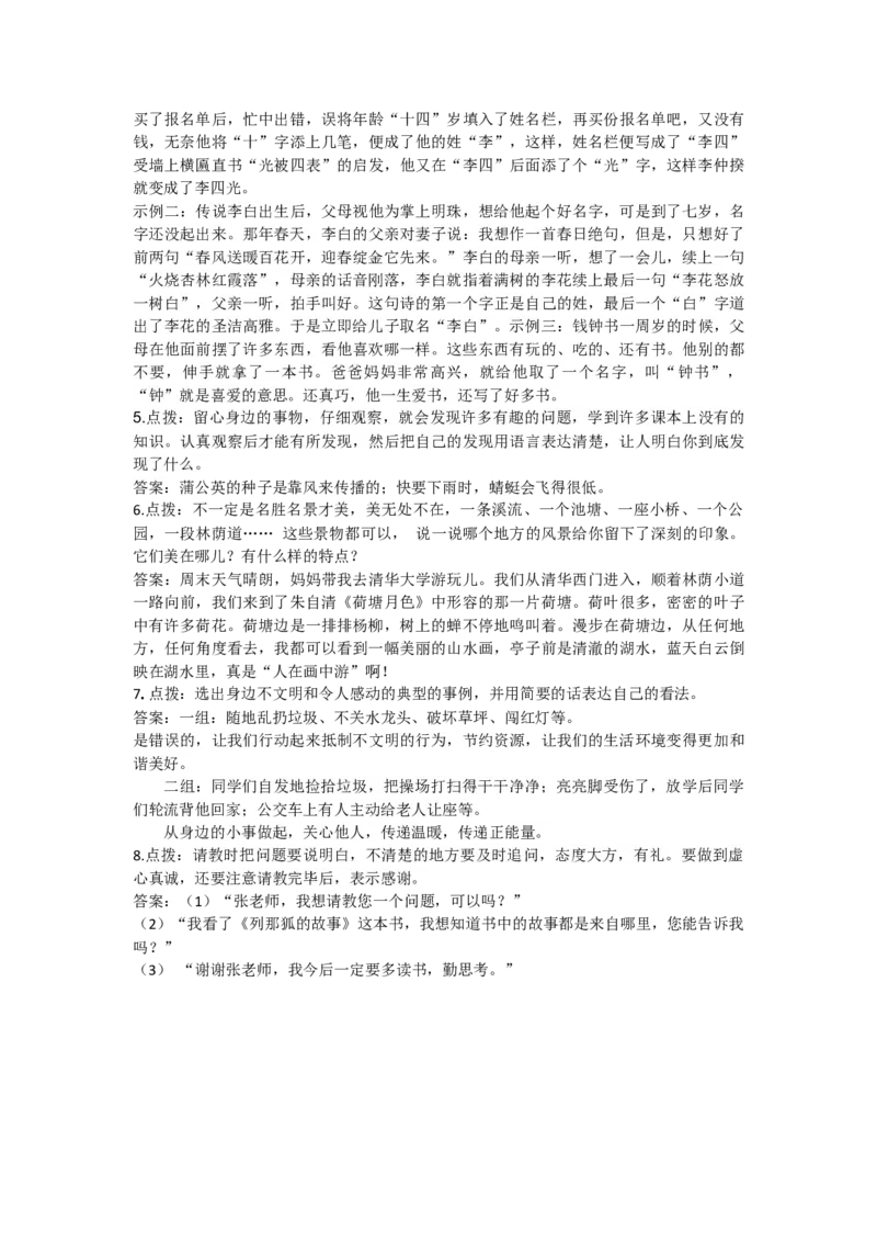 部编版小学三年级上册语文6.口语交际专项含答案_小学1-6年级全部试卷_语文_三年级_3-8-1、小学三年级语文上册_3-8-1-2、练习题、作业、试题、试卷_部编（人教）版_专项练习