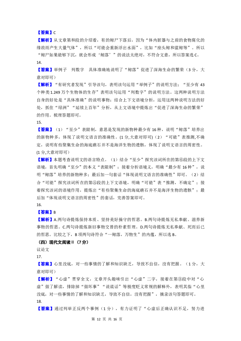 2020年烟台市中考语文试题(含答案)_中考真题_1.语文中考真题2015-2024年_地区卷_山东省_烟台中考语文08-21