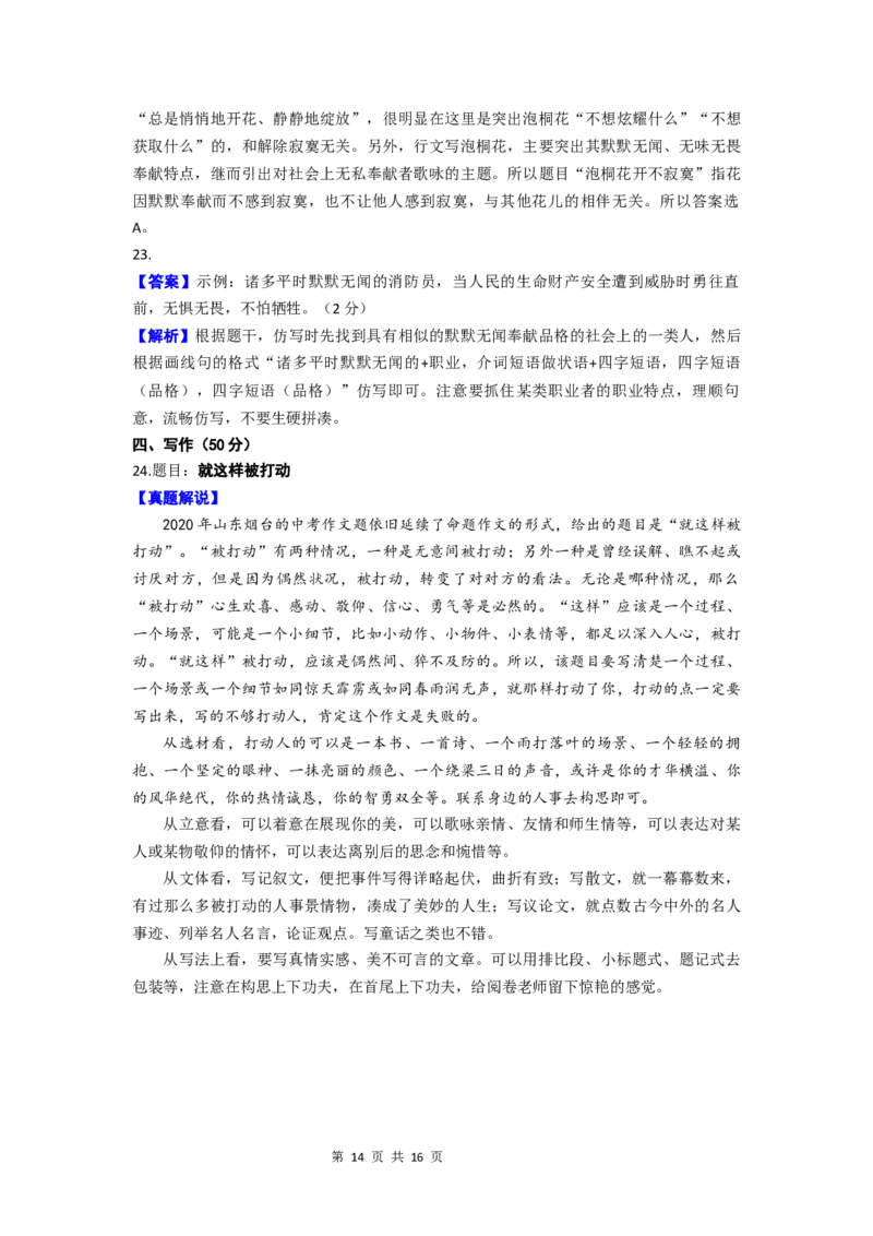 2020年烟台市中考语文试题(含答案)_中考真题_1.语文中考真题2015-2024年_地区卷_山东省_烟台中考语文08-21