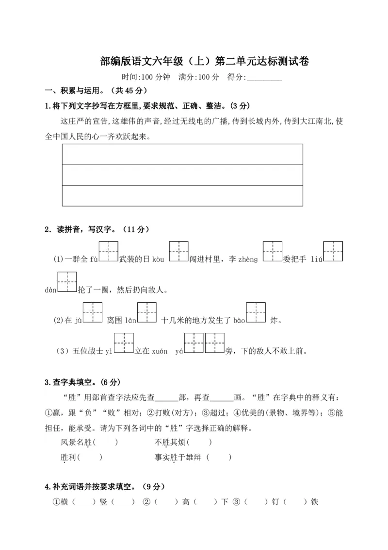 统编版语文六年级上册第二单元达标测试卷4_小学1-6年级全部试卷_语文_六年级_3-11-1、小学六年级语文上册_3-11-1-2、练习题、作业、试题、试卷_部编（人教）版_单元测试卷