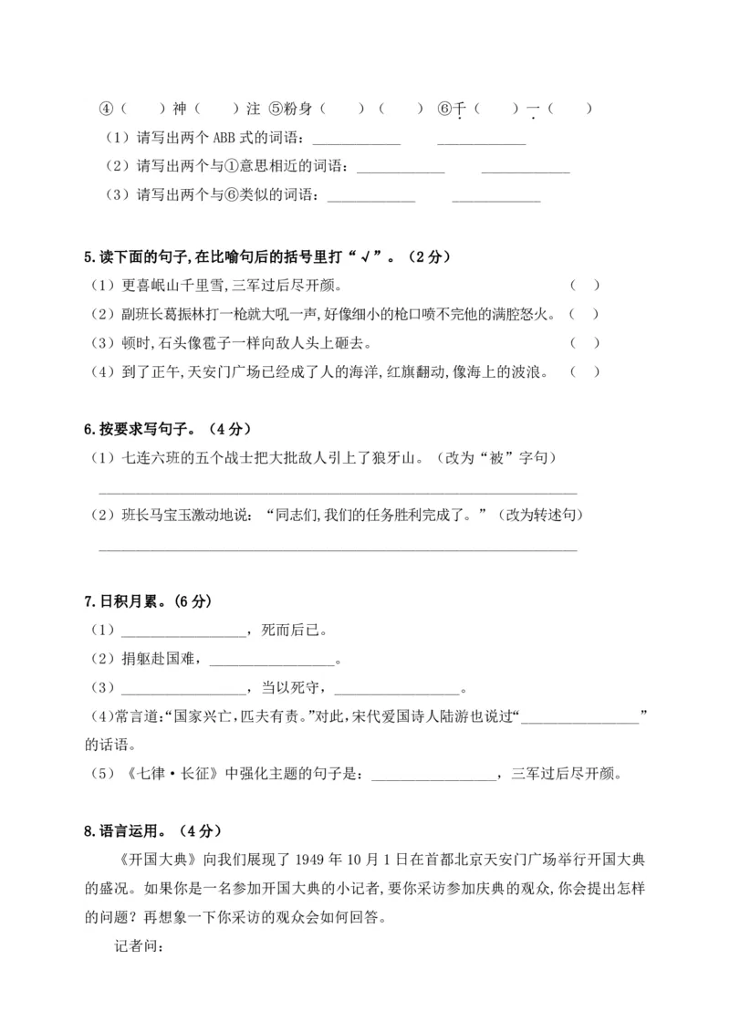 统编版语文六年级上册第二单元达标测试卷4_小学1-6年级全部试卷_语文_六年级_3-11-1、小学六年级语文上册_3-11-1-2、练习题、作业、试题、试卷_部编（人教）版_单元测试卷