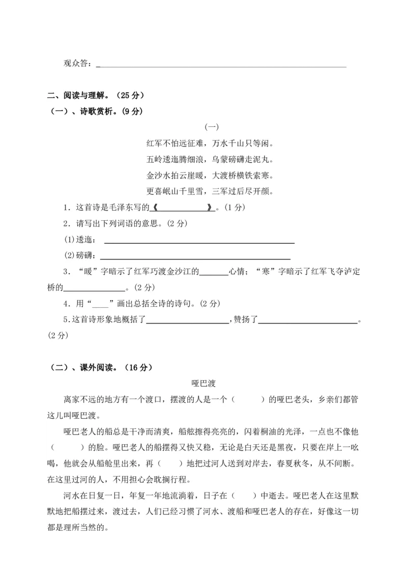 统编版语文六年级上册第二单元达标测试卷4_小学1-6年级全部试卷_语文_六年级_3-11-1、小学六年级语文上册_3-11-1-2、练习题、作业、试题、试卷_部编（人教）版_单元测试卷