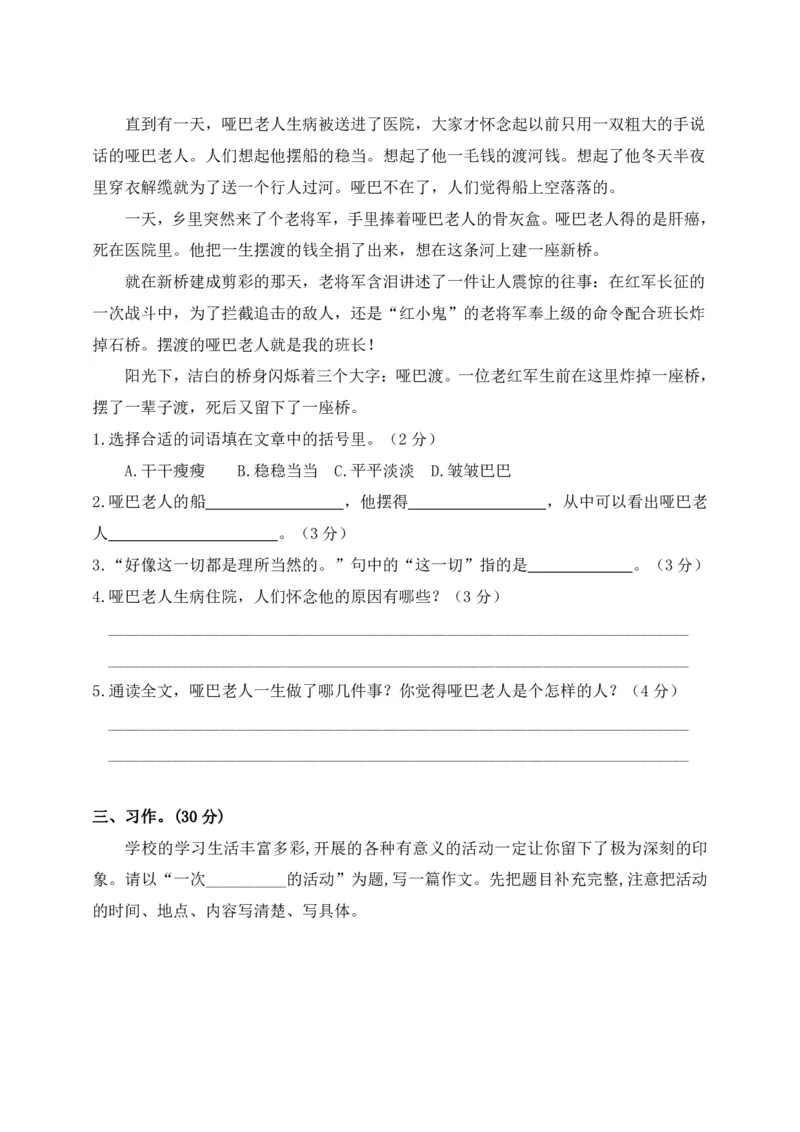 统编版语文六年级上册第二单元达标测试卷4_小学1-6年级全部试卷_语文_六年级_3-11-1、小学六年级语文上册_3-11-1-2、练习题、作业、试题、试卷_部编（人教）版_单元测试卷