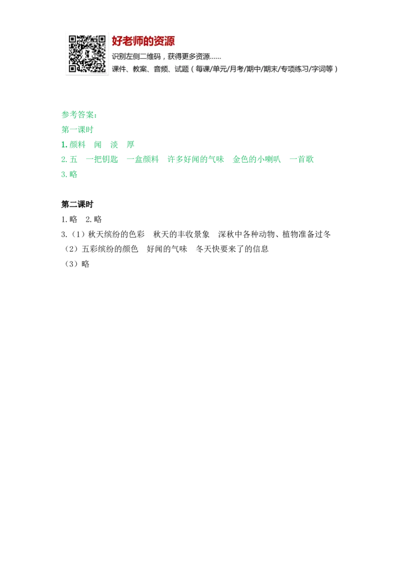 部编新人教版三年级上册《6秋天的雨》课课练练习题_小学1-6年级全部试卷_语文_三年级_3-8-1、小学三年级语文上册_3-8-1-2、练习题、作业、试题、试卷_人教版