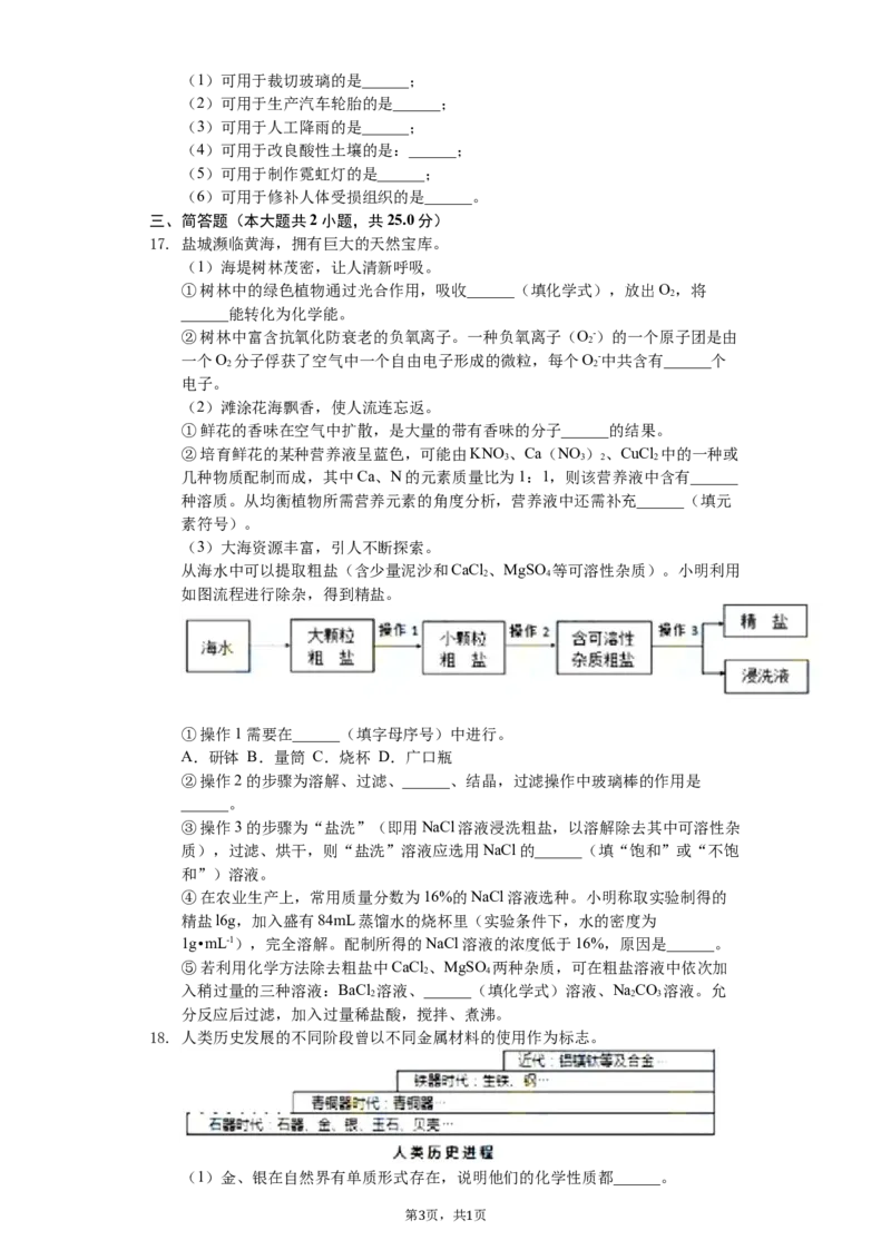 2019年盐城市中考化学试卷及答案(word版)_中考真题_5.化学中考真题2015-2024年_地区卷_江苏省_盐城中考化学2008--2022年