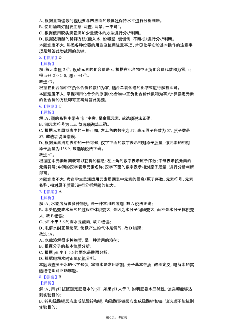 2019年盐城市中考化学试卷及答案(word版)_中考真题_5.化学中考真题2015-2024年_地区卷_江苏省_盐城中考化学2008--2022年