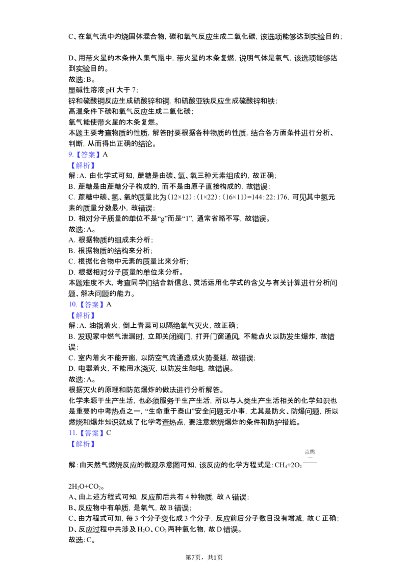 2019年盐城市中考化学试卷及答案(word版)_中考真题_5.化学中考真题2015-2024年_地区卷_江苏省_盐城中考化学2008--2022年