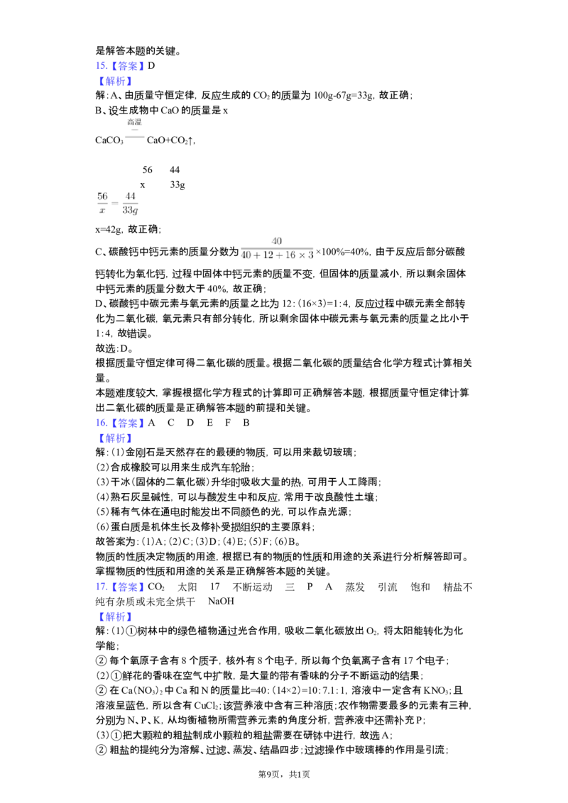 2019年盐城市中考化学试卷及答案(word版)_中考真题_5.化学中考真题2015-2024年_地区卷_江苏省_盐城中考化学2008--2022年