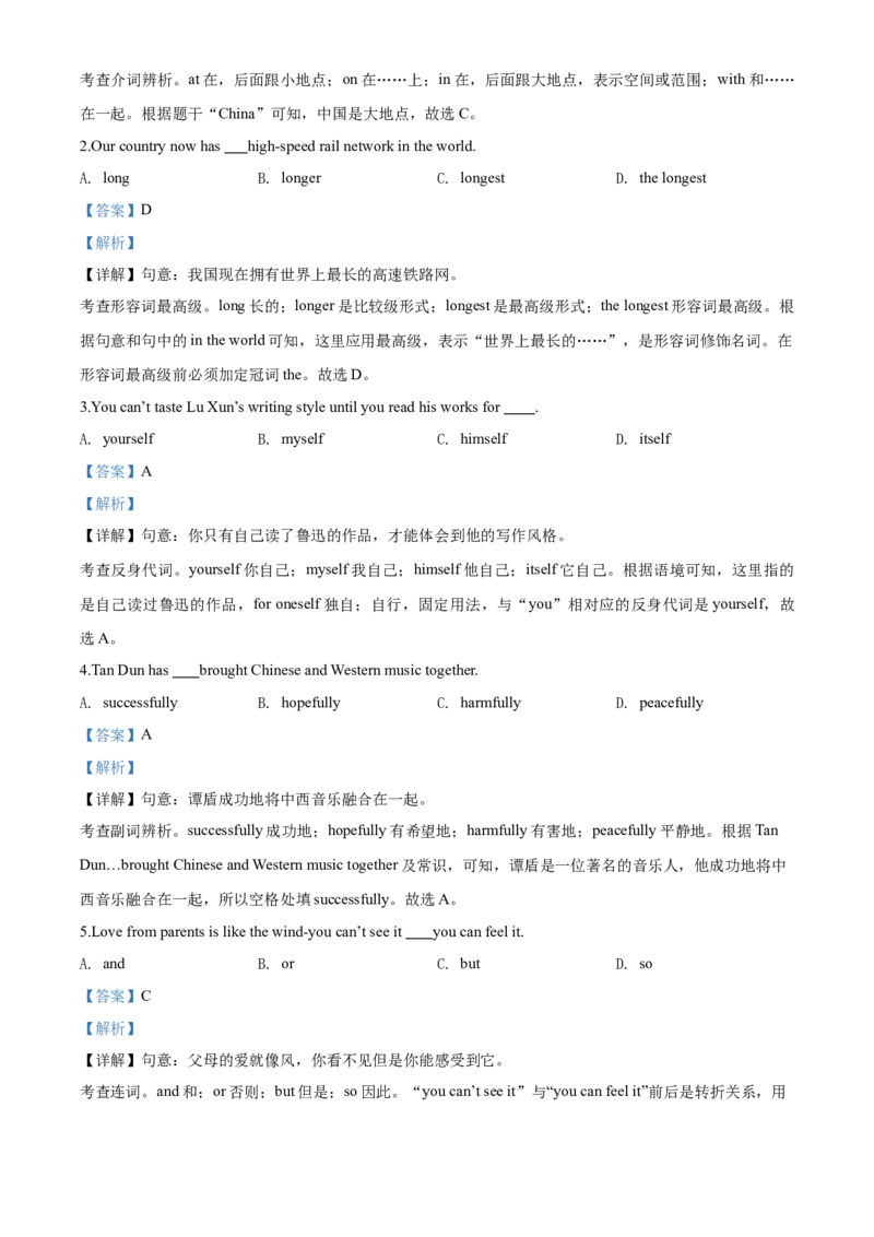 2020年江苏省盐城市中考英语试题及答案_中考真题_3.英语中考真题2015-2024年_地区卷_江苏省_盐城中考英语08-22