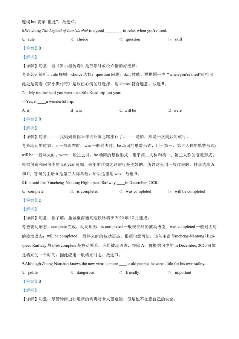 2020年江苏省盐城市中考英语试题及答案_中考真题_3.英语中考真题2015-2024年_地区卷_江苏省_盐城中考英语08-22