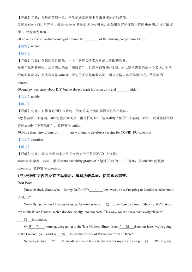 2020年江苏省盐城市中考英语试题及答案_中考真题_3.英语中考真题2015-2024年_地区卷_江苏省_盐城中考英语08-22