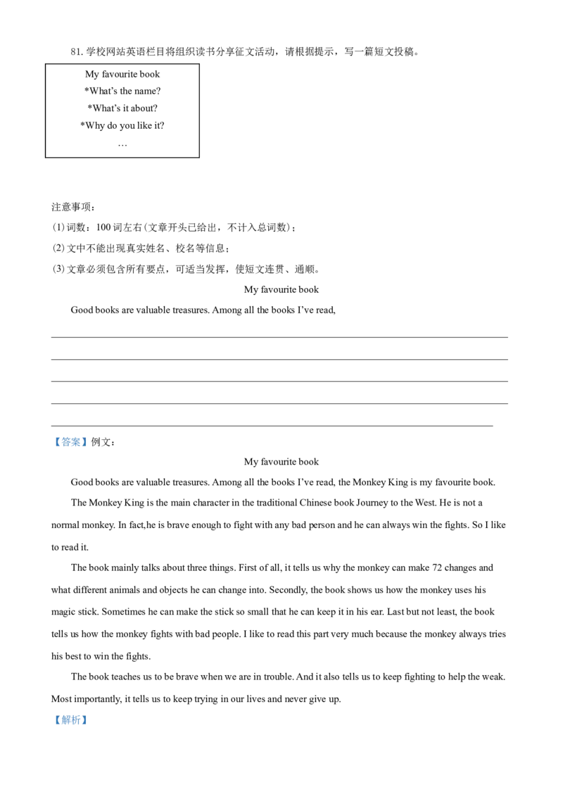 2020年江苏省盐城市中考英语试题及答案_中考真题_3.英语中考真题2015-2024年_地区卷_江苏省_盐城中考英语08-22