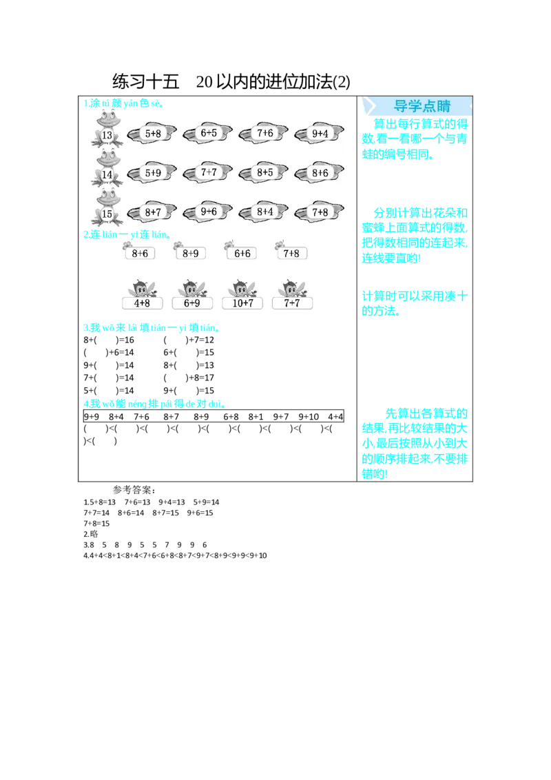 练习十五　20以内的进位加法(2)_小学1-6年级全部试卷_数学_一年级_3-6-3、小学一年级数学上册_3-6-3-1、复习、知识点、归纳汇总_人教版_单元复习_第九单元总复习_口算练习