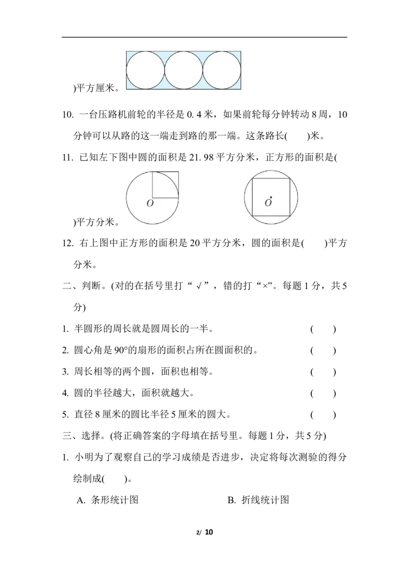 苏教版五年级下册数学-期末复习冲刺卷　模块过关卷(二)图形与几何　统计_小学1-6年级全部试卷_数学_五年级_3-10-4、小学五年级数学下册_3-10-4-2、练习题、作业、试题、试卷_苏教版