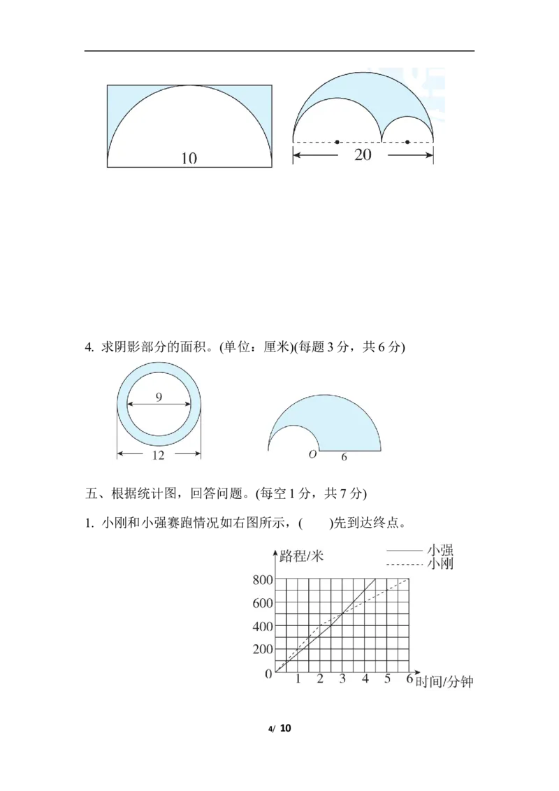 苏教版五年级下册数学-期末复习冲刺卷　模块过关卷(二)图形与几何　统计_小学1-6年级全部试卷_数学_五年级_3-10-4、小学五年级数学下册_3-10-4-2、练习题、作业、试题、试卷_苏教版
