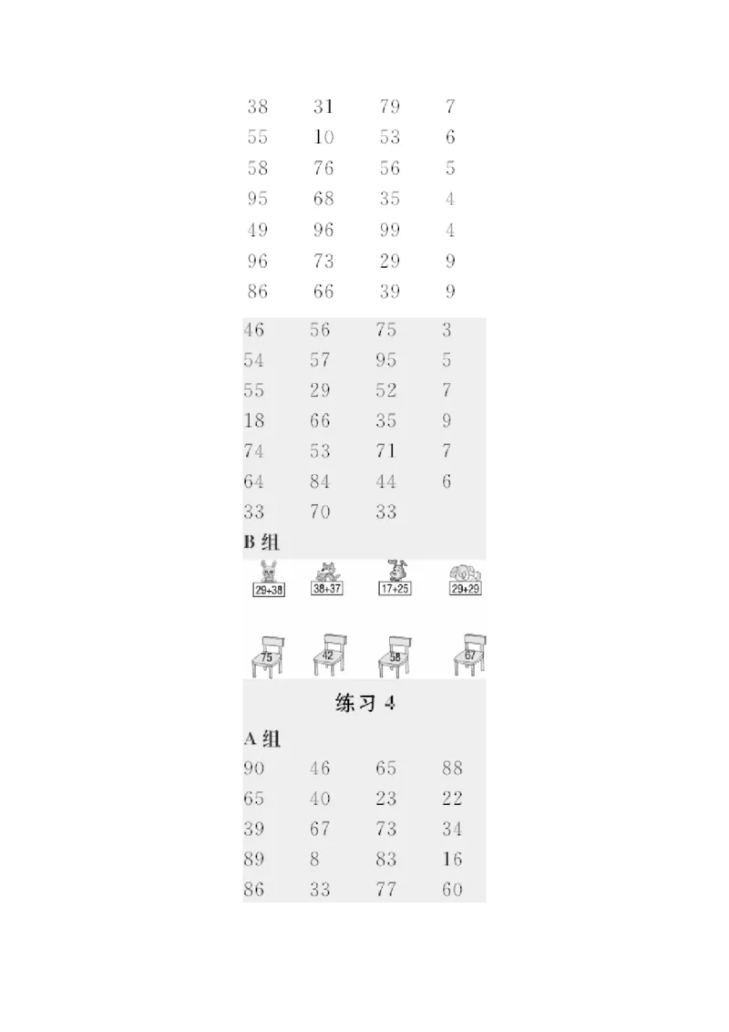答案_小学1-6年级全部试卷_数学_一年级_3-6-4、小学一年级数学下册_3-6-4-3、课件、讲义、教案_课件（2018春，下册）：1数冀教第七单元100以内的加法和减法（二）_2教师习题课件_587