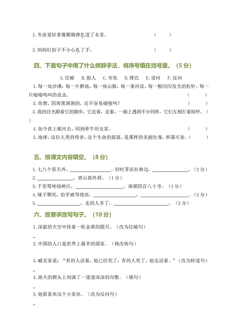 部编版语文六年级上册期末测试卷(含答案)_小学1-6年级全部试卷_语文_六年级_3-11-1、小学六年级语文上册_3-11-1-2、练习题、作业、试题、试卷_部编（人教）版_期末测试卷