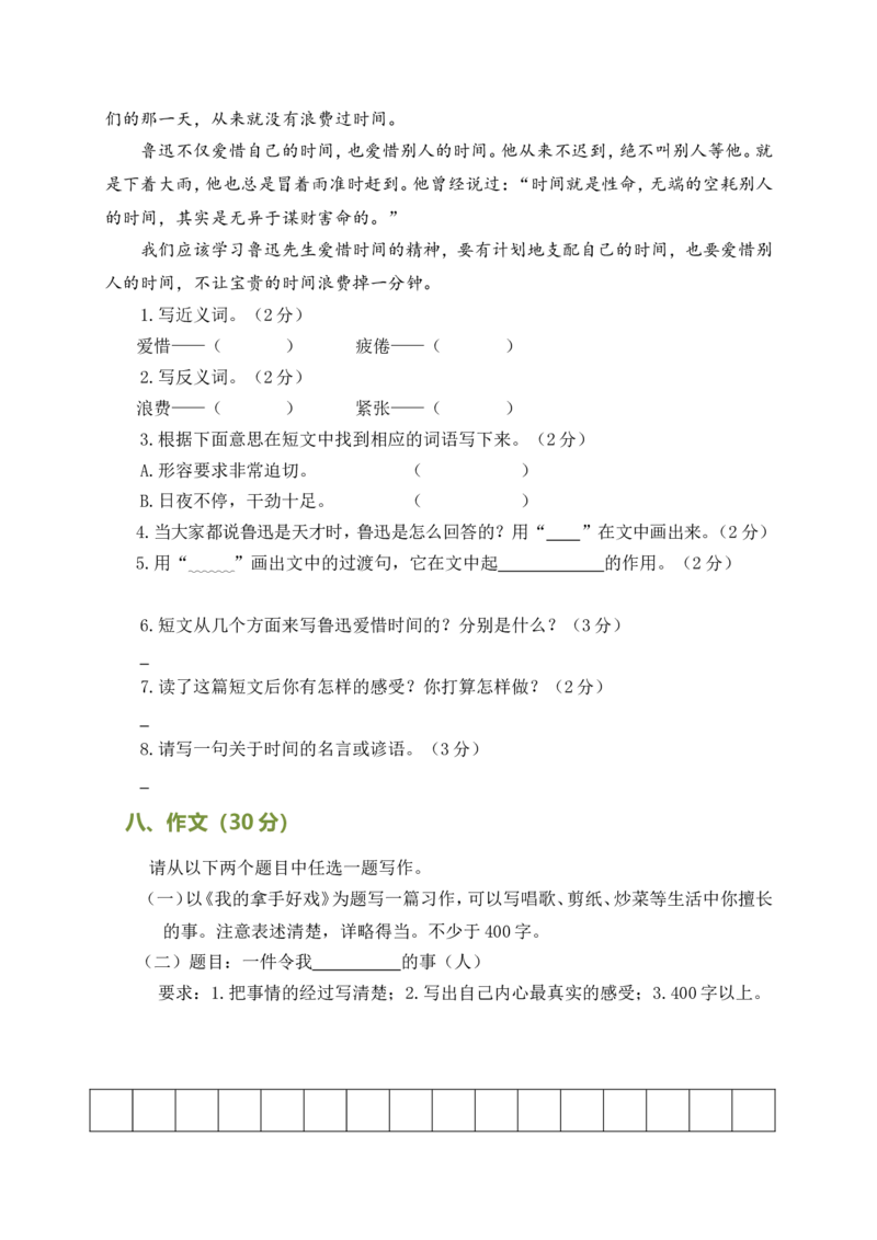 部编版语文六年级上册期末测试卷(含答案)_小学1-6年级全部试卷_语文_六年级_3-11-1、小学六年级语文上册_3-11-1-2、练习题、作业、试题、试卷_部编（人教）版_期末测试卷