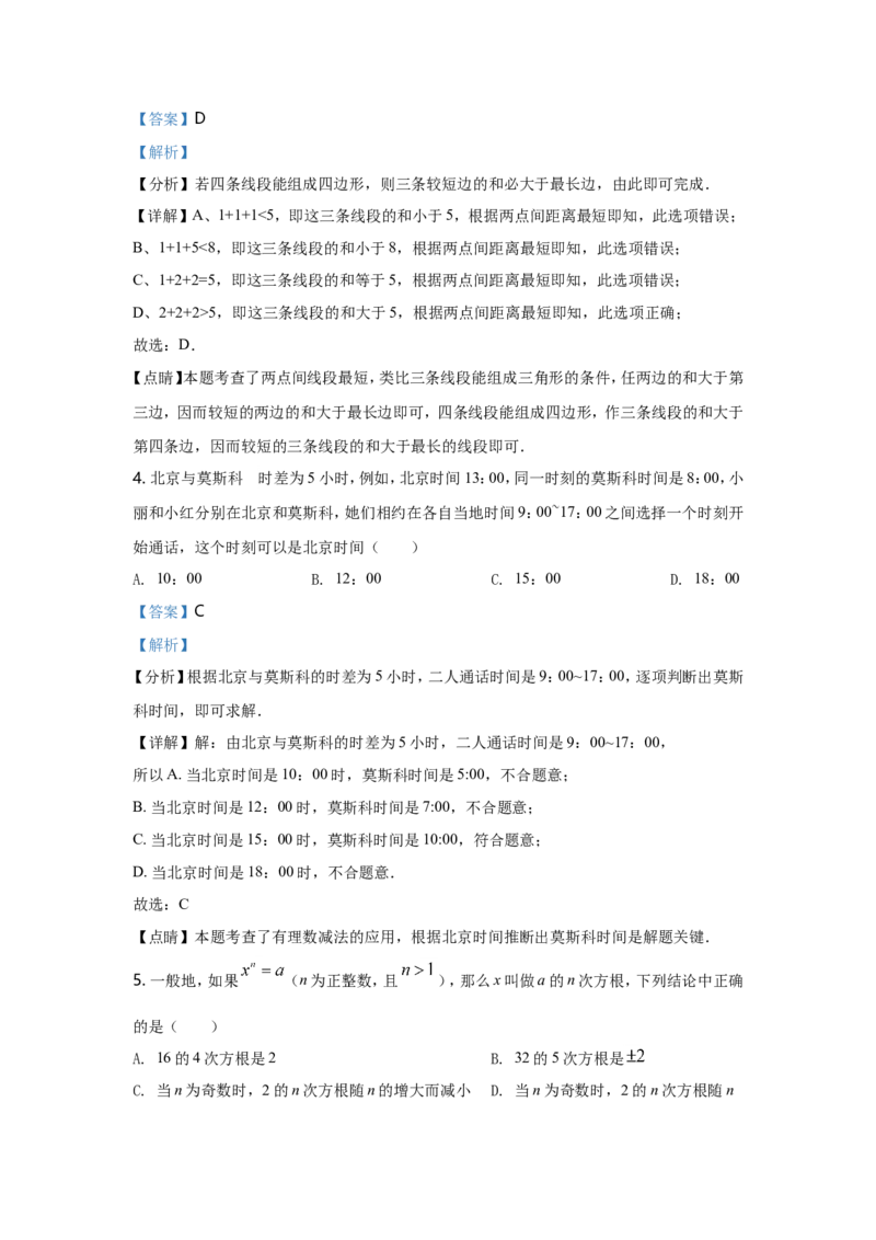 2021年江苏省南京市中考数学试题及答案_南京_2南京数学08-22