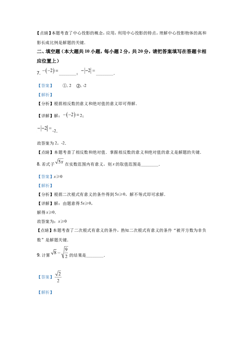 2021年江苏省南京市中考数学试题及答案_南京_2南京数学08-22