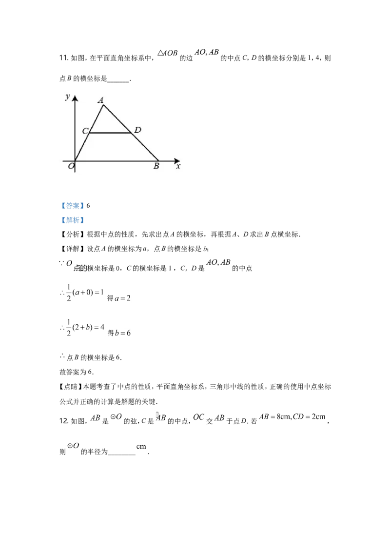 2021年江苏省南京市中考数学试题及答案_南京_2南京数学08-22