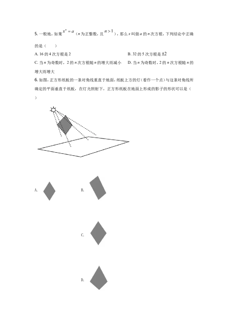 2021年江苏省南京市中考数学试题及答案_南京_2南京数学08-22