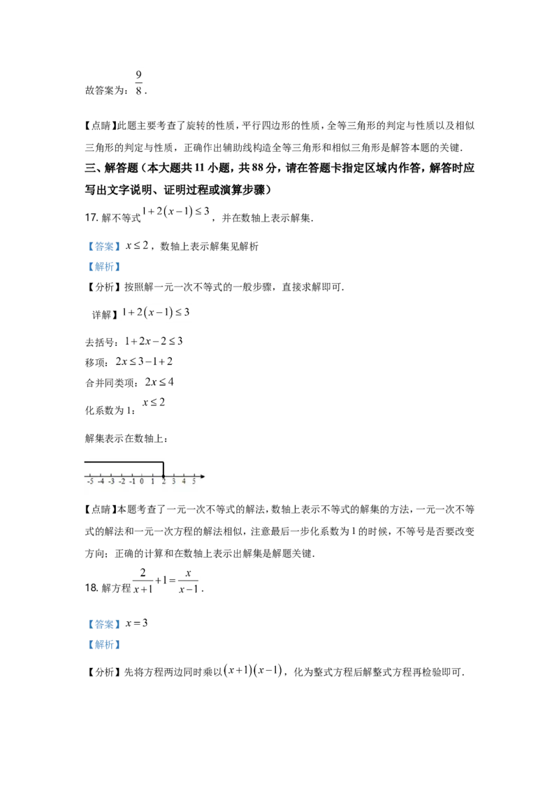 2021年江苏省南京市中考数学试题及答案_南京_2南京数学08-22