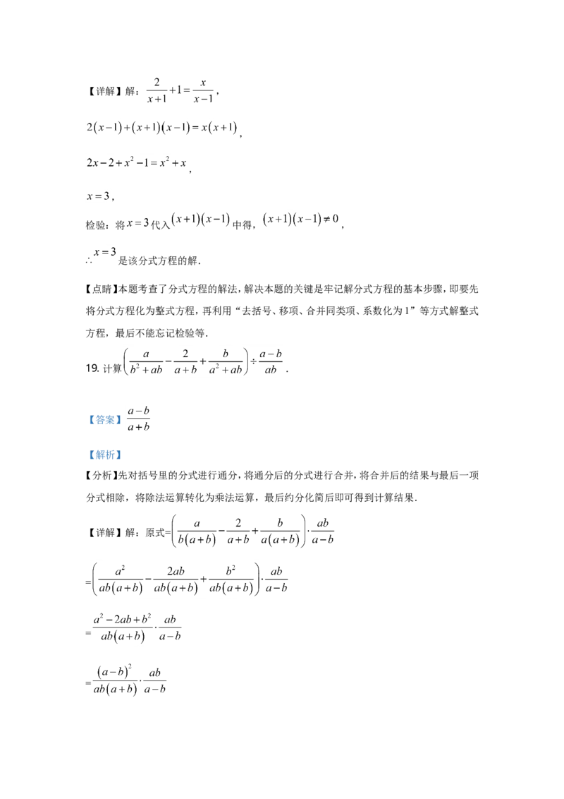 2021年江苏省南京市中考数学试题及答案_南京_2南京数学08-22