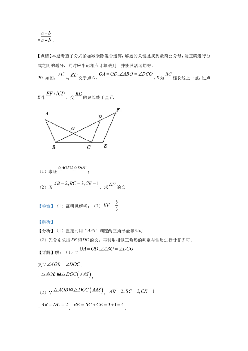 2021年江苏省南京市中考数学试题及答案_南京_2南京数学08-22