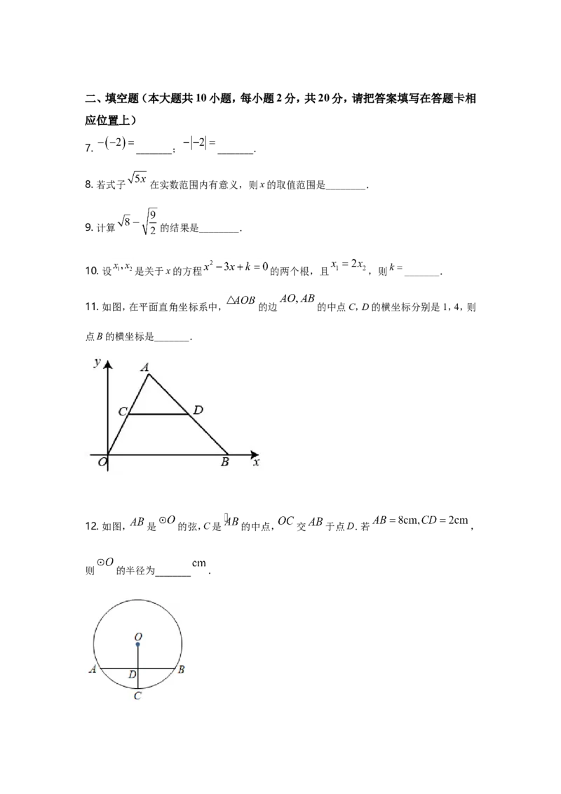 2021年江苏省南京市中考数学试题及答案_南京_2南京数学08-22