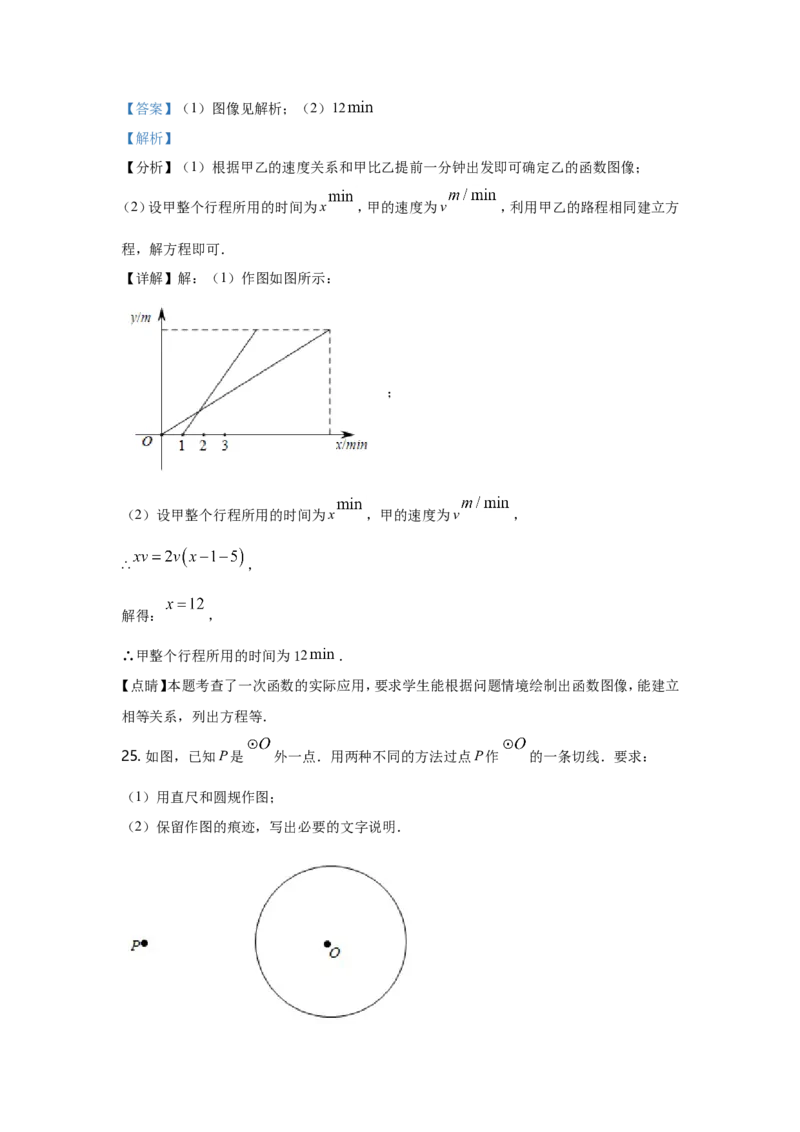 2021年江苏省南京市中考数学试题及答案_南京_2南京数学08-22