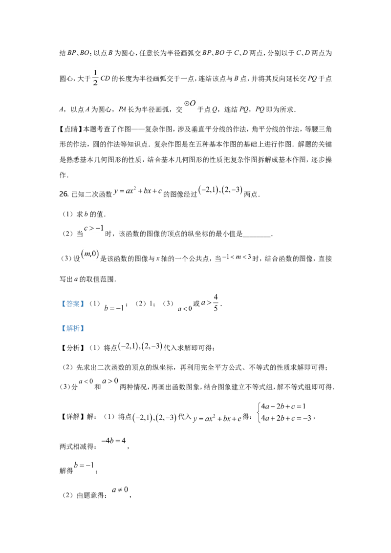 2021年江苏省南京市中考数学试题及答案_南京_2南京数学08-22