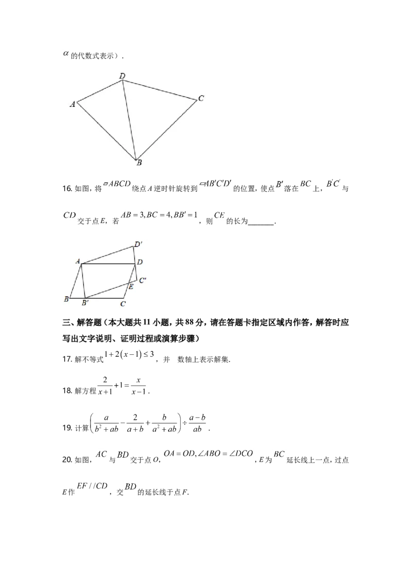 2021年江苏省南京市中考数学试题及答案_南京_2南京数学08-22