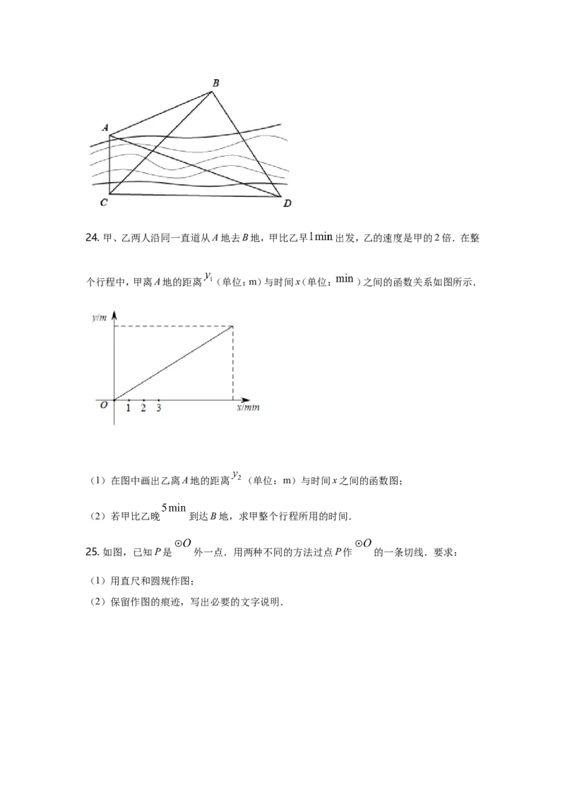 2021年江苏省南京市中考数学试题及答案_南京_2南京数学08-22