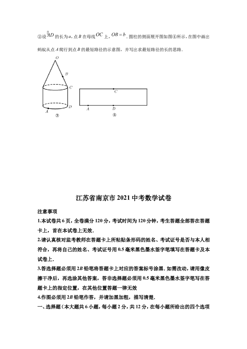 2021年江苏省南京市中考数学试题及答案_南京_2南京数学08-22