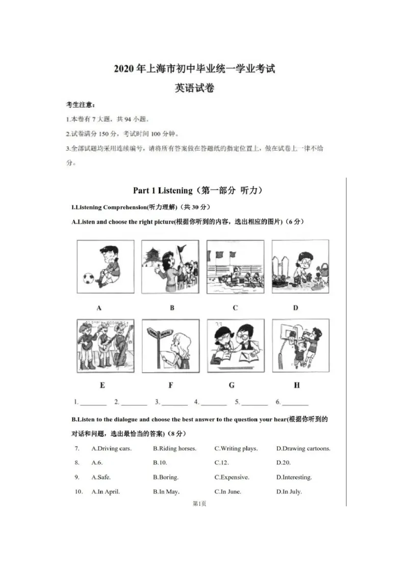 2020年上海市中考英语试卷和答案_中考真题_3.英语中考真题2015-2024年_地区卷_上海中考英语08-22