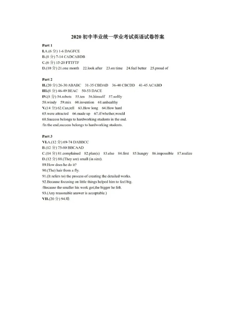 2020年上海市中考英语试卷和答案_中考真题_3.英语中考真题2015-2024年_地区卷_上海中考英语08-22