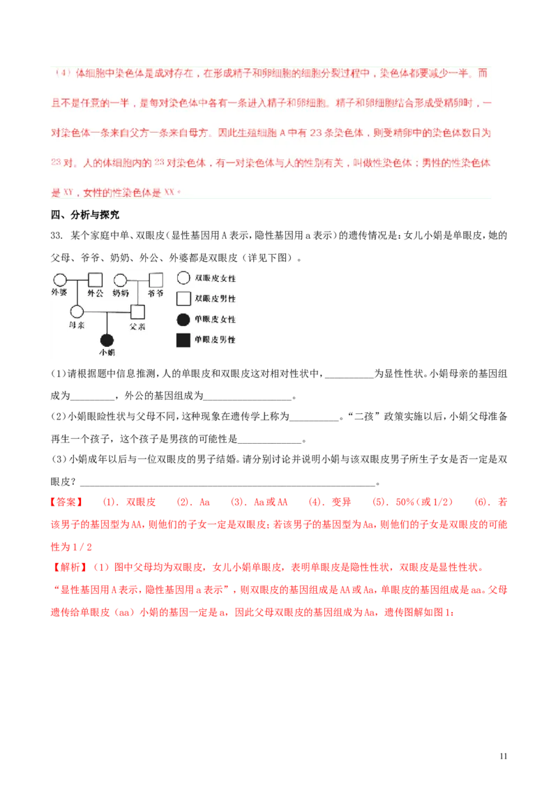四川省成都市2018年中考生物真题试题（含解析1）_8.生物中考真题2015-2024年_2018年全国中考生物141份